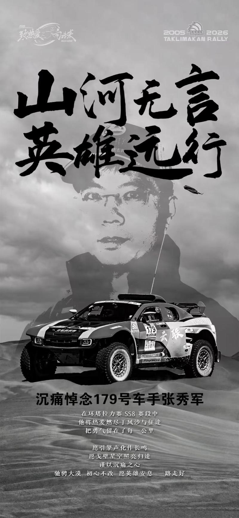 旺财28首页入口-车手因赛车意外事故离世的环塔拉力赛：经典赛段深入沙漠腹地